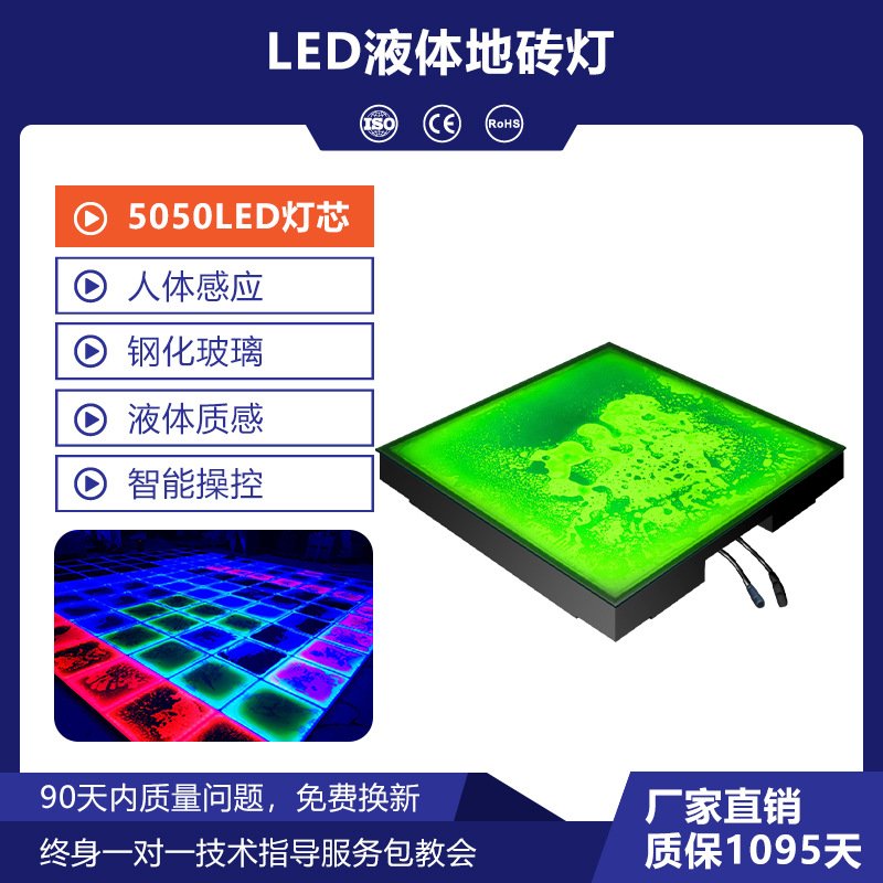 Cambio de color de inducción líquida LED lámpara de azulejos de suelo superficie de color líquido opcional difusivo divertido