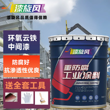 环氧云铁中间漆钢结构机械设备防腐油漆云铁漆加厚型防锈耐腐蚀