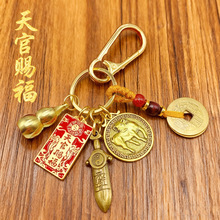 【一件代发】十二生肖天官赐福七星剑精致汽车钥匙扣挂件随身携带