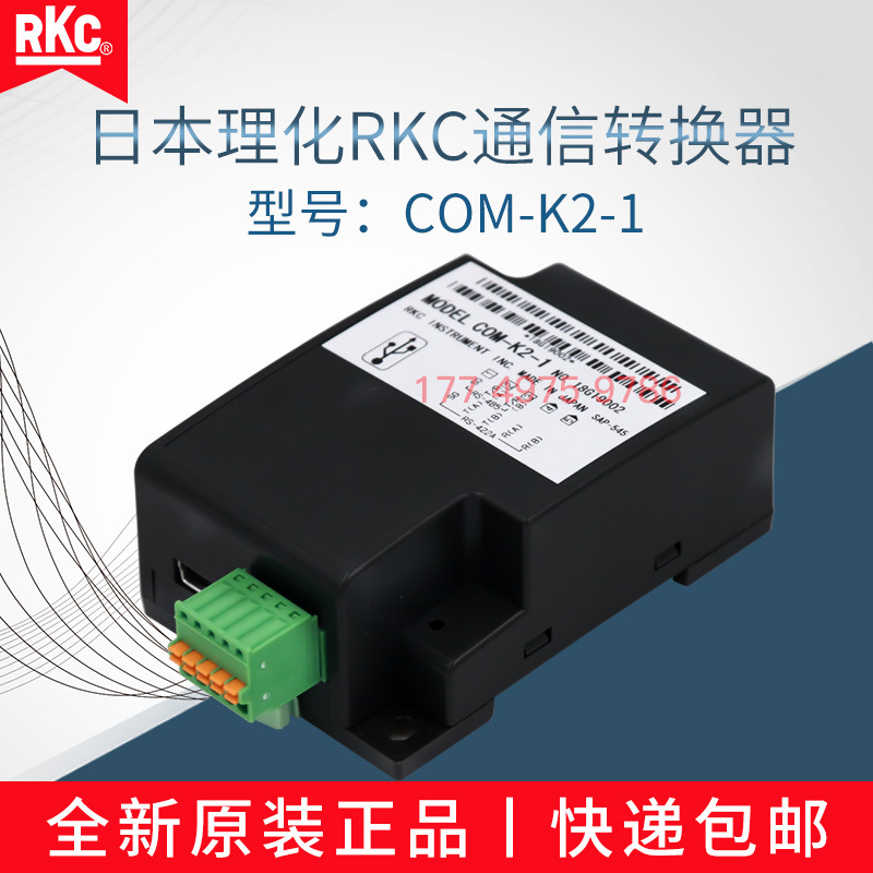 全新原装正品日本理化RKC温控表COM-K2-1 通信转换器品质保障仪表