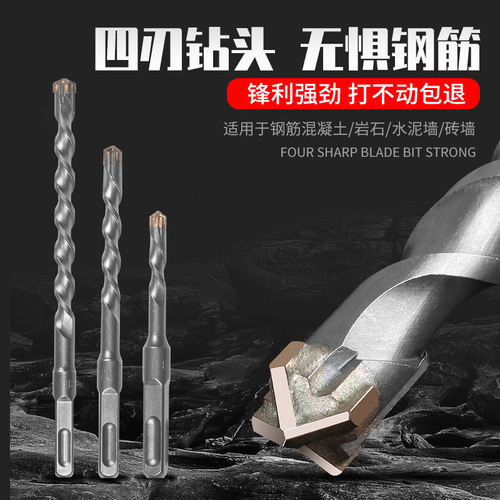 Cross impact drill bit electric hammer concrete round shank through the wall square shank through the wall swivel head four-pit alloy four-edged drill