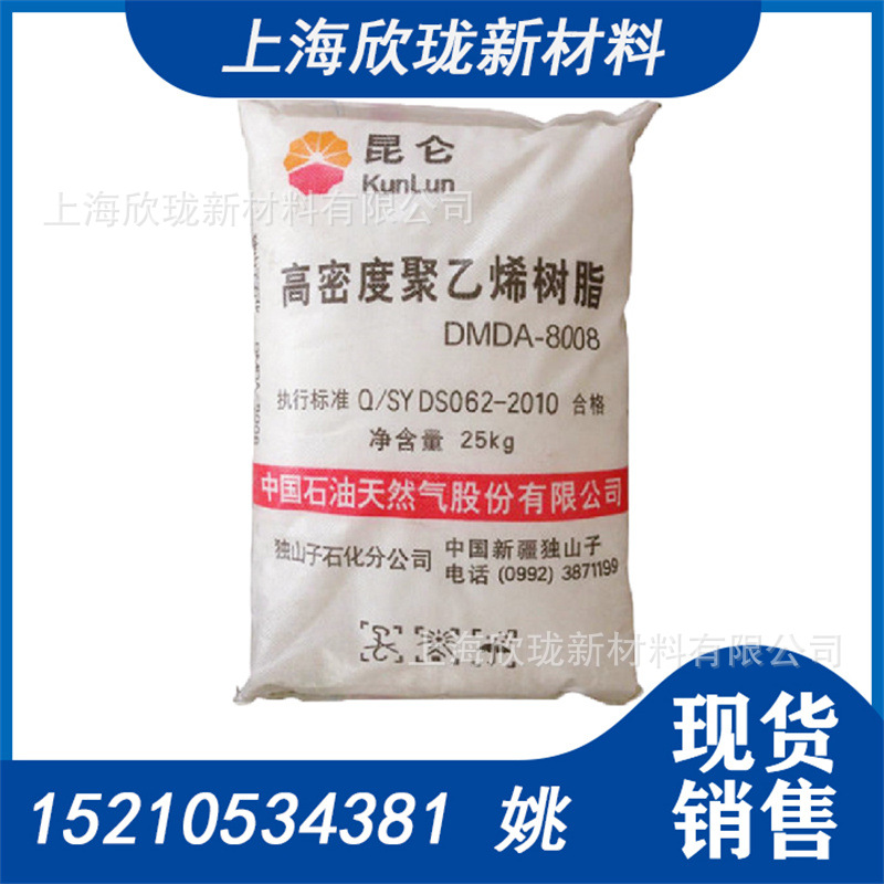 HDPE   独山石化   DMDA-8008   注塑级高密度聚乙烯中石油独山子