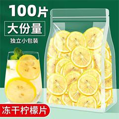 冷凍乾燥レモン片はお茶を入れて水を入れて果物のお茶を飲んで冷たい泡を入れてメーカーの卸売りを抽出します。