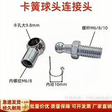 液压支撑杆万向球头接头液压杆连接件外卡簧球头可拆卸连接头配件