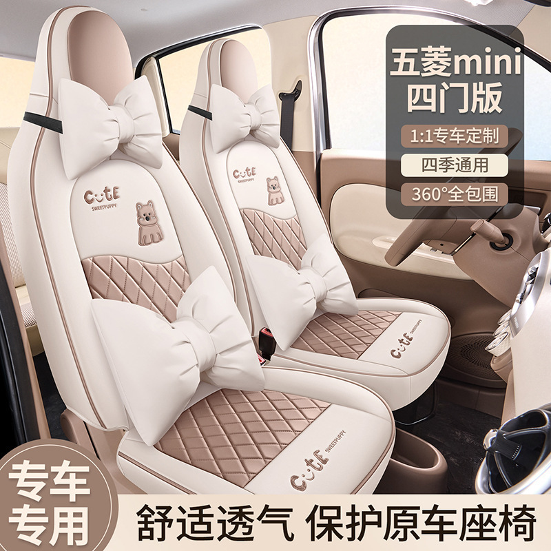 25款第四代五菱宏光miniev座套四门版专用座椅套mini四季汽车坐垫|undefined
