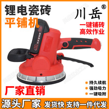 川岳电动瓷砖平铺机贴砖铺震动吸附地板工具墙砖贴砖机大功率电机