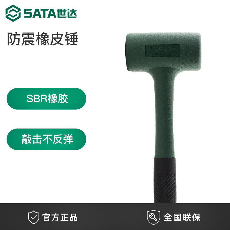 世达五金工具SATA防震钢管柄橡皮锤子橡胶锤子榔头安装胶锤92901