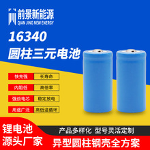 批发16340圆柱三元锂电池 600mAh 10C电动工具小型电钻可充电电池