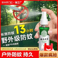 云南本草驱蚊喷雾花露水驱蚊液防蚊水止痒蚊不叮便携儿童户外野外