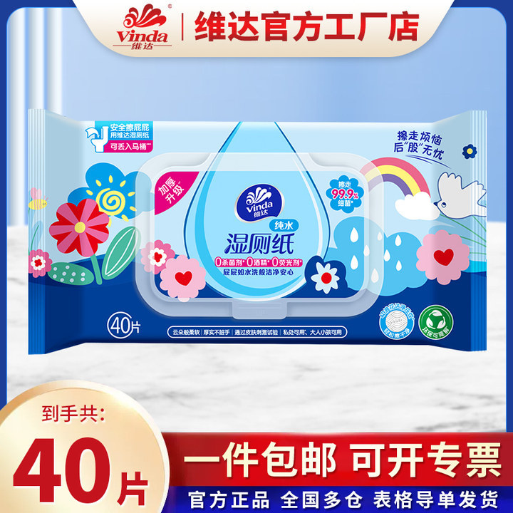 Papel higiénico húmedo Vinda, 40 piezas para uso doméstico, especialmente diseñado para hombres y mujeres para limpiar glúteos y partes íntimas, las toallitas húmedas son refrescantes y limpias.