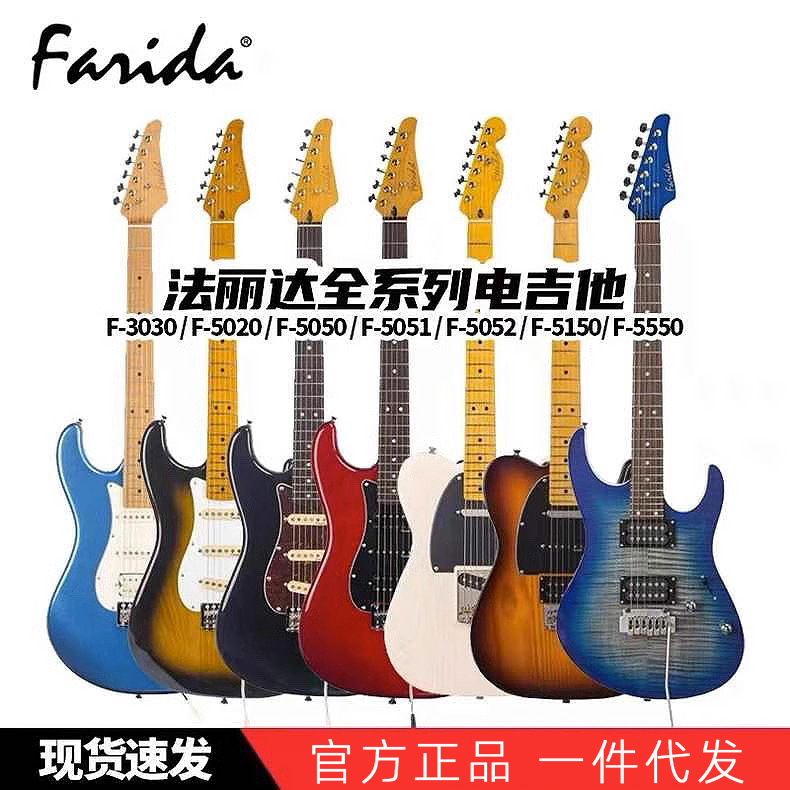 Farida Electric Guitar F Series F3030F5020F5050 Child Adult Universal Beginner Advanced