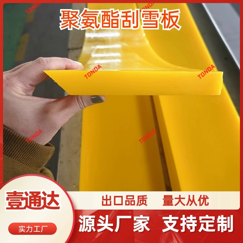 Полиуретановый скребок для снега, дорожный скребок для взлетно-посадочной полосы аэропорта, износостойкий и низкотемпературный скребок для уборки снега