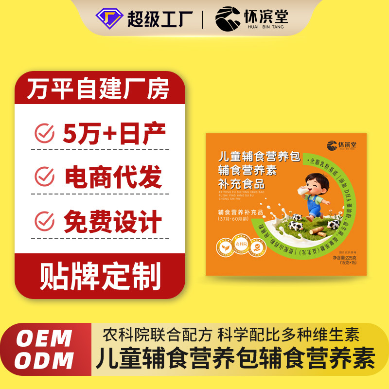 儿童营养粉 辅食营养补充粉奶钙铁锌多种维生素厂家批发oem代加工