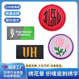 洗唛、商标;布贴;钥匙扣
