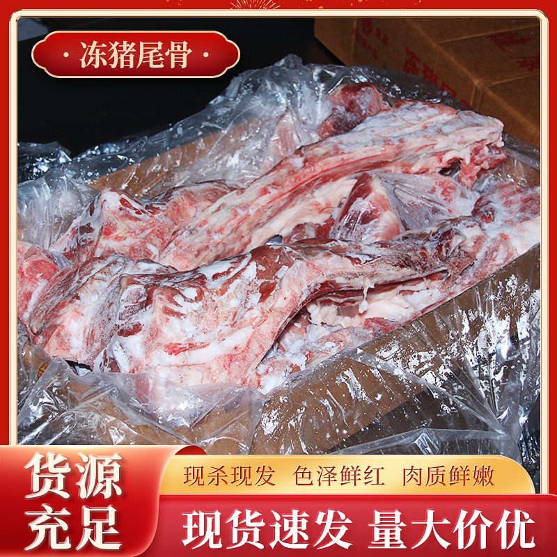 猪尾骨酱骨头卤水熬汤食材冷冻猪尾骨带肉猪尾骨饭店食材叉尾骨