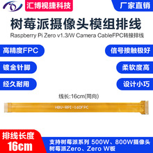 Raspberry Pi Zero v1.3/W开发板树莓派摄像头金色FPC排线16cm