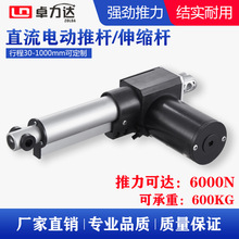 電動推桿遙控制器微小型伸縮桿大推力重型24v工業直流電動升降桿