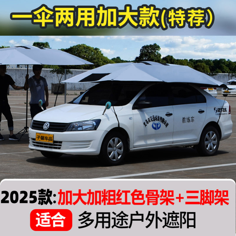 コーチカー日よけ、車日よけ、自動車教習所ルーフ日よけ、雨よけ、折りたたみカバー、日よけ傘|undefined