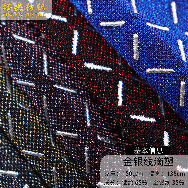 工厂直销150g金银线滴塑面料汗布内衣毛衣外套连衣裙卫裤帽子布料
