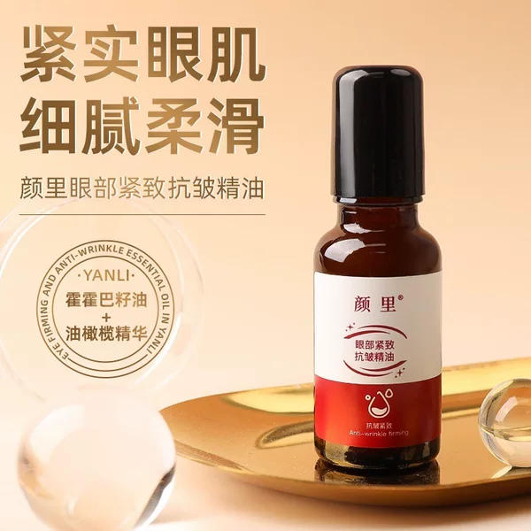 Yanli Eye Firming Anti-Wrinkle Essential Oil Plant Extract Essence Oil Firming Anti-Wrinkle Moisturizing Essence Oil Genuine Wholesale