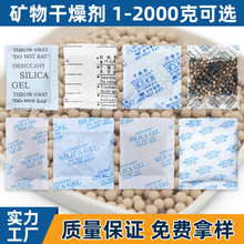 矿物质干燥剂蒙脱石干燥剂工业电器服装防潮用复合纸无纺布干燥剂