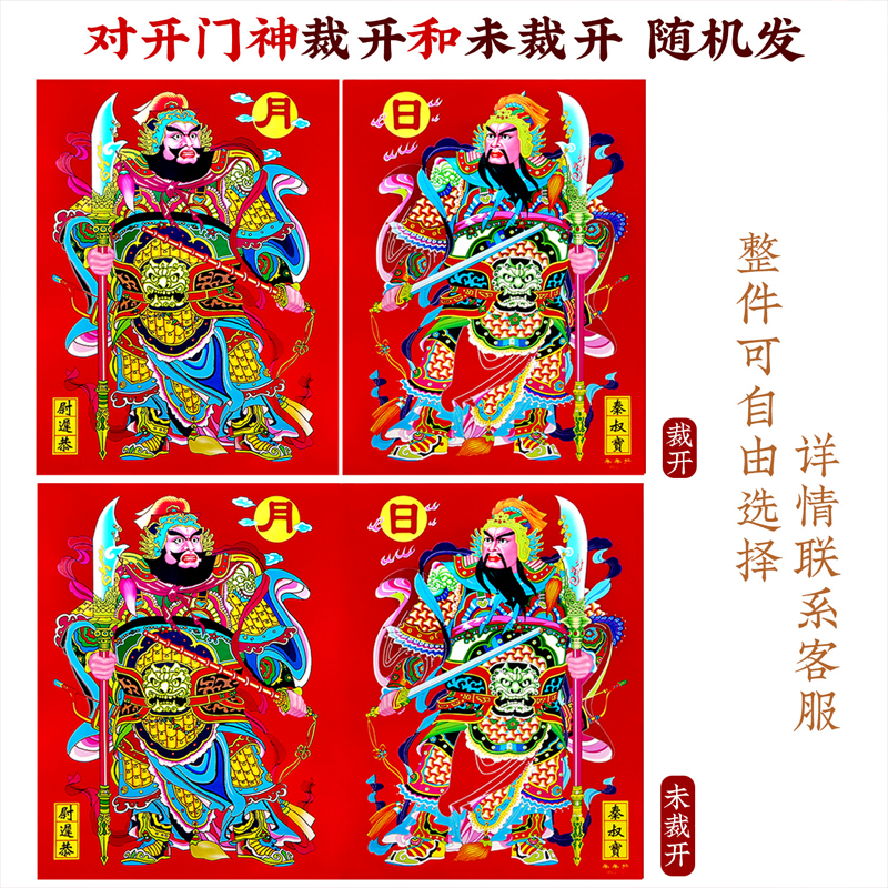 7OXW2024关公植绒门贴带自粘镇宅画门神日月发财春联年画过年