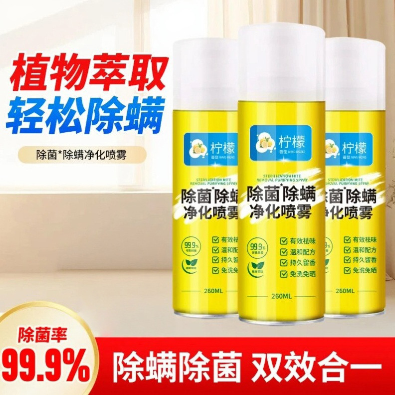 Mite Removal Spray, Mite Removal Artifact, Bed Household Sterilization, Special Sterilization and Purification Spray, Mite Removal Spray, Mite Removal Agent