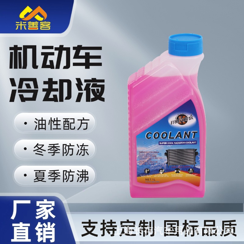 汽车防冻液水箱宝机动车冷却液防锈防沸乙二醇油性国标英文厂家