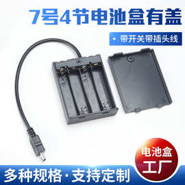 电池盒厂供应7号4节有盖带开关带插头线电池盒四节塑料干电池箱