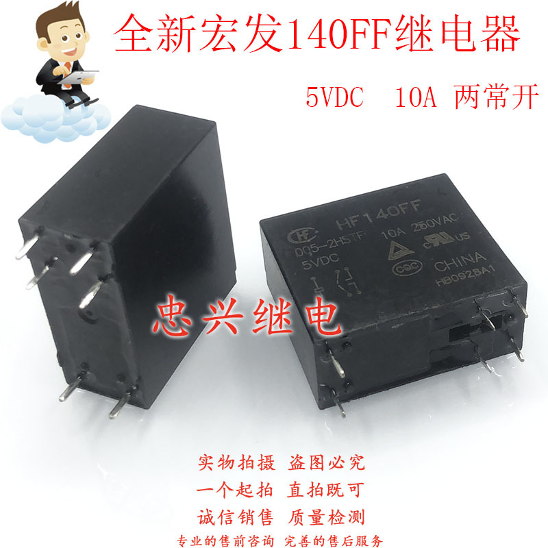 全新宏发继电器 HF140FF 005-2HSTF 5VDC 10A两常开 DC5V