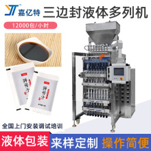 三边封四边封橙汁包装机多功能牛奶包装机糖浆全自动小袋装多列机