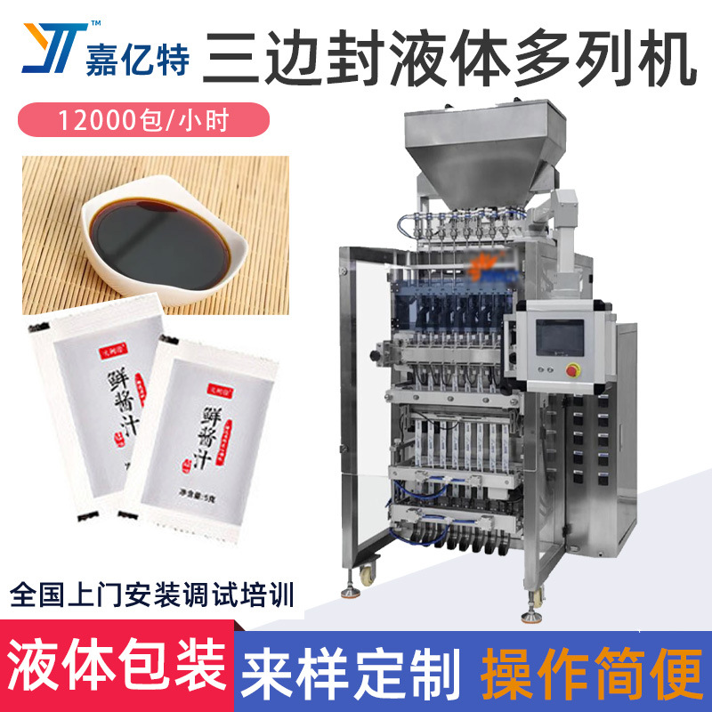 三边封四边封橙汁包装机多功能牛奶包装机糖浆全自动小袋装多列机
