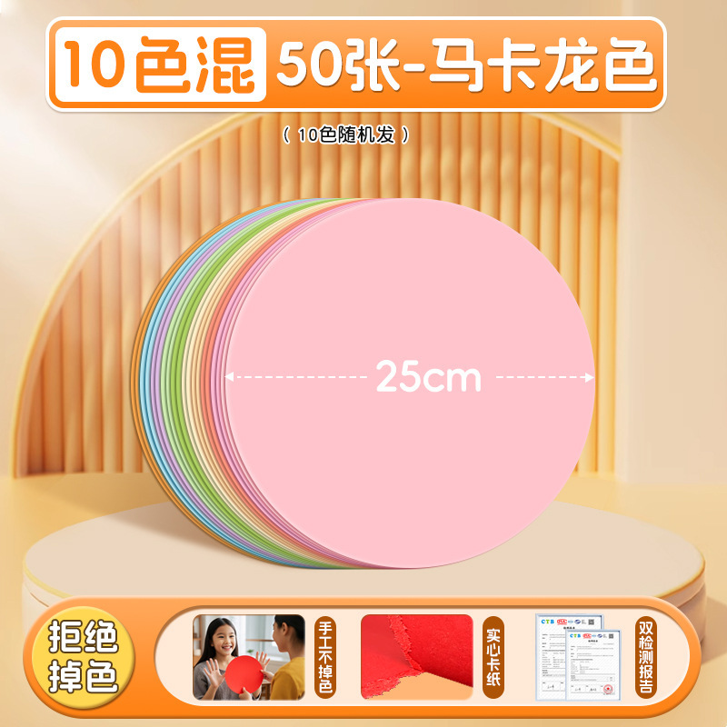 ラウンド紙詰まりハードカラー紙手作り幼稚園制作材料小学生紙片小さなラウンドピース5cm赤青|undefined