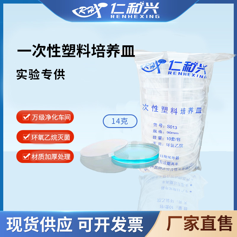 工厂直销90mm一次性塑料培养皿细胞培养皿实验专供细胞培养皿