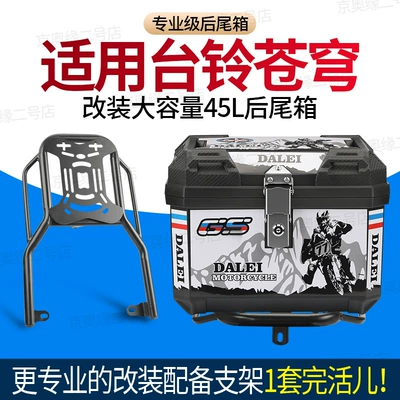 Electric car tail box — Delivery Service