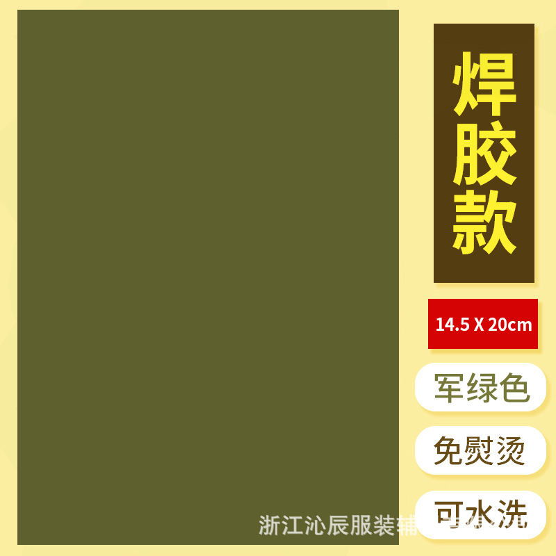 Welding glue army green