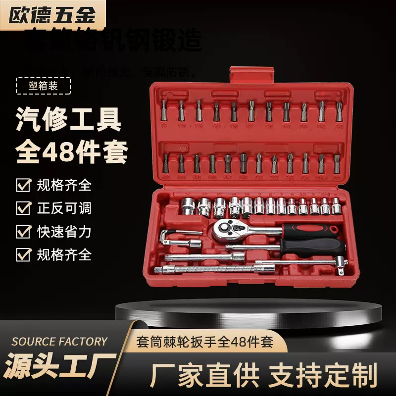 小飞1/4扳手套装快速套筒48件套螺丝刀工具箱维修五金全套棘轮