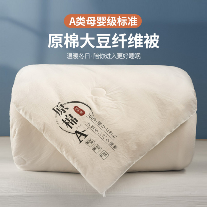母婴级A类原棉大豆纤维被单双人春秋被冬被加厚被子被芯厂家批发
