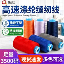 缝纫线宝塔402高速缝纫机专用线涤纶牛仔线家用手工缝被子线批发
