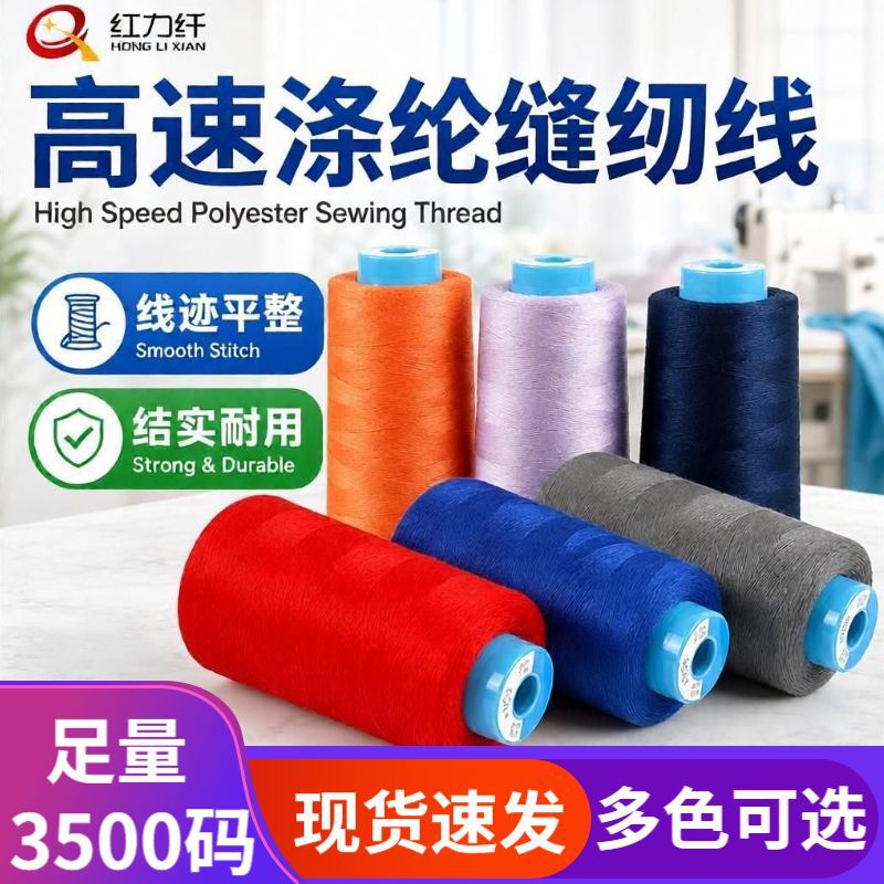 缝纫线宝塔402高速缝纫机专用线涤纶牛仔线家用手工缝被子线批发