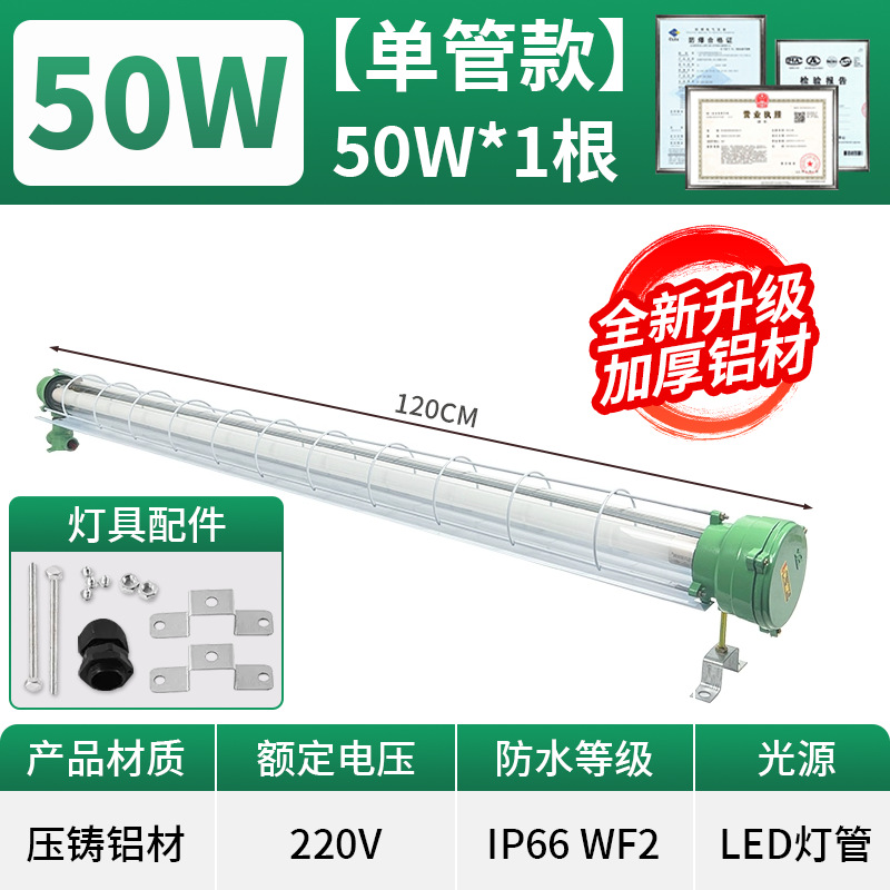 Top version - single tube 50w - thickened aluminum/thick explosion-proof glass