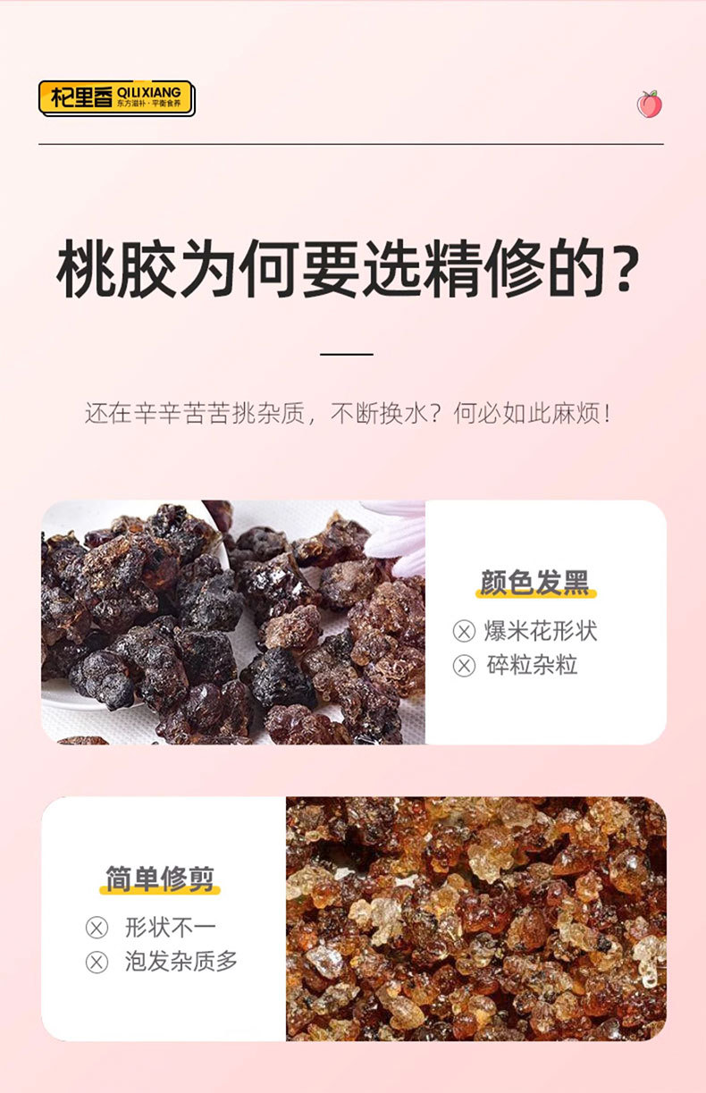Peach Gum Dried Resin 50g Hand Refined Tao Jiao for Soup and Dessert overview