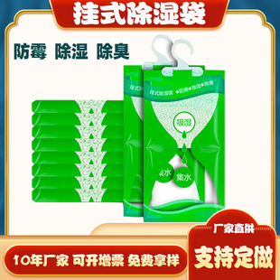 Dehumidification bag hanging household wardrobe clothes moisture-proof agent moisture-absorbing bag dormitory students dehumidification mildew-proof moisture-proof bag wholesale