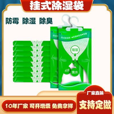 厂家直销除湿袋160g可挂式衣柜干燥剂服装防潮剂衣橱除湿包吸湿袋