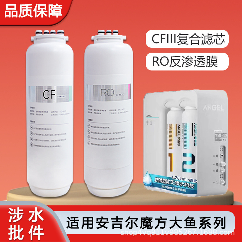 Can be matched with An'Gil Water Purifier Filter Element Rubik's Cube 1600/pro1900 Big Fish pro3000 Series ro Membrane