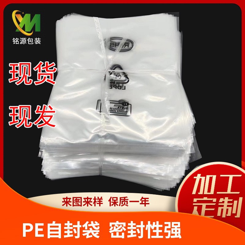 pe透明薄膜塑料平口袋子高压家居收纳食品药品防尘防潮包装袋批发