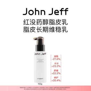 John Jeff红没药醇脂皮乳150g，箱规56