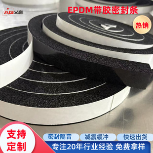 Foreign Trade Cross-Border Nbr Slow Rebound Self-Adhesive Strip Adhesive Cr Sponge Tape Epdm Soundproof Door and Window Seal Strip Customization