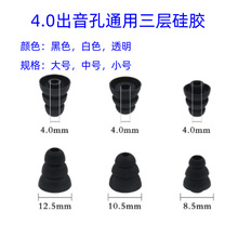 耳机配件三层耳机硅胶冒入耳式配件硅胶帽现货黑色白色透明色