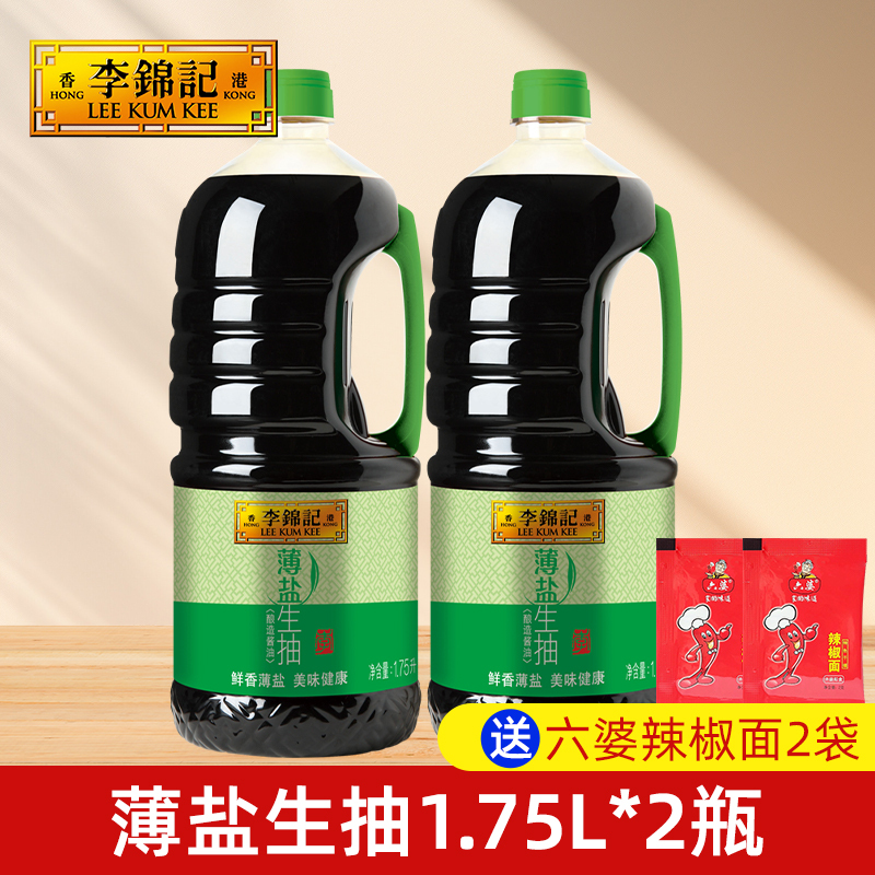 李錦記 薄塩醤油 1.75L 家庭用冷やし炒め大豆醸造キッチン調味料|undefined